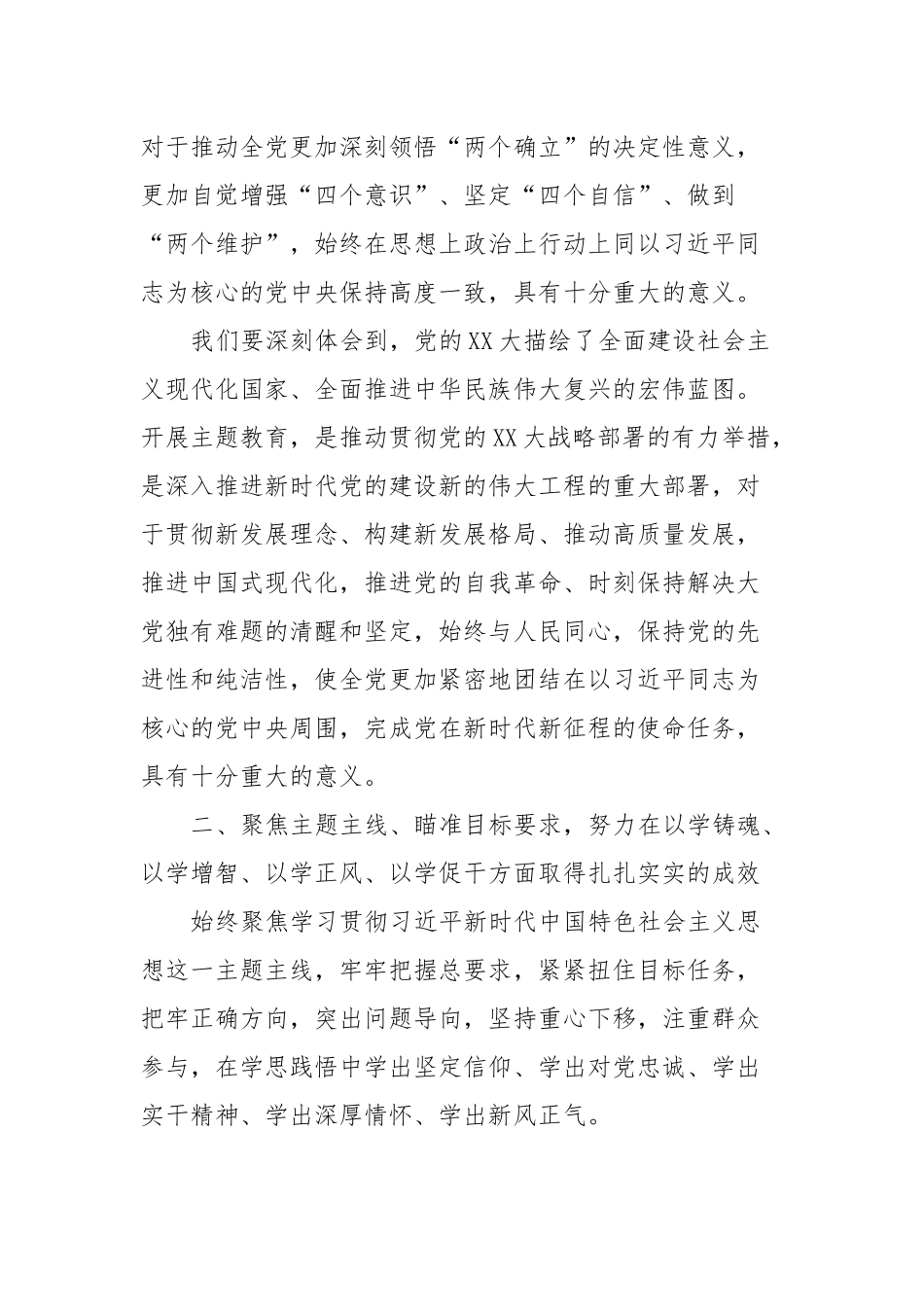 区委主题教育办负责人在区审计局主题教育动员部署会上的讲话_第3页