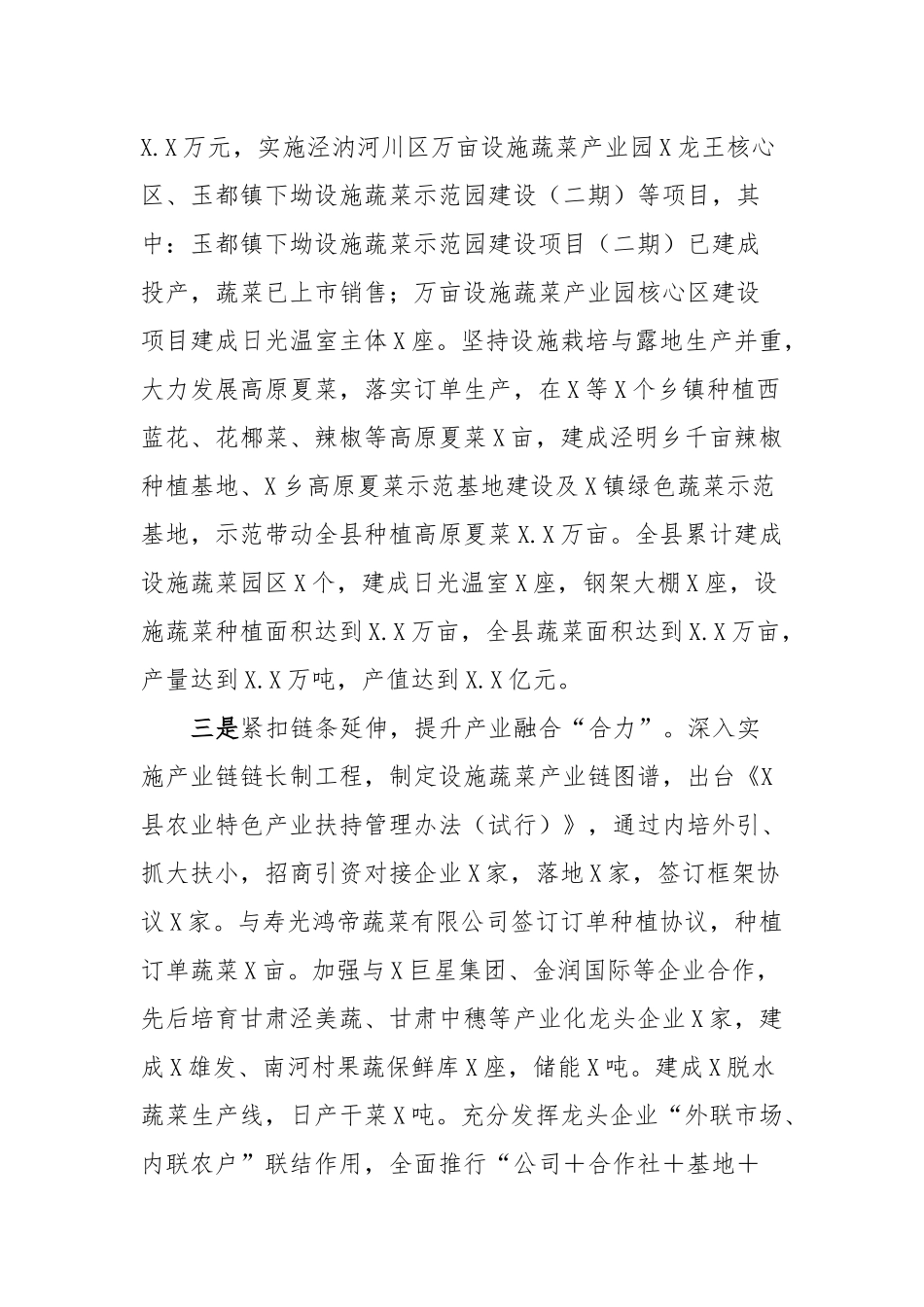 设施蔬菜产业链发展典型材料_第2页