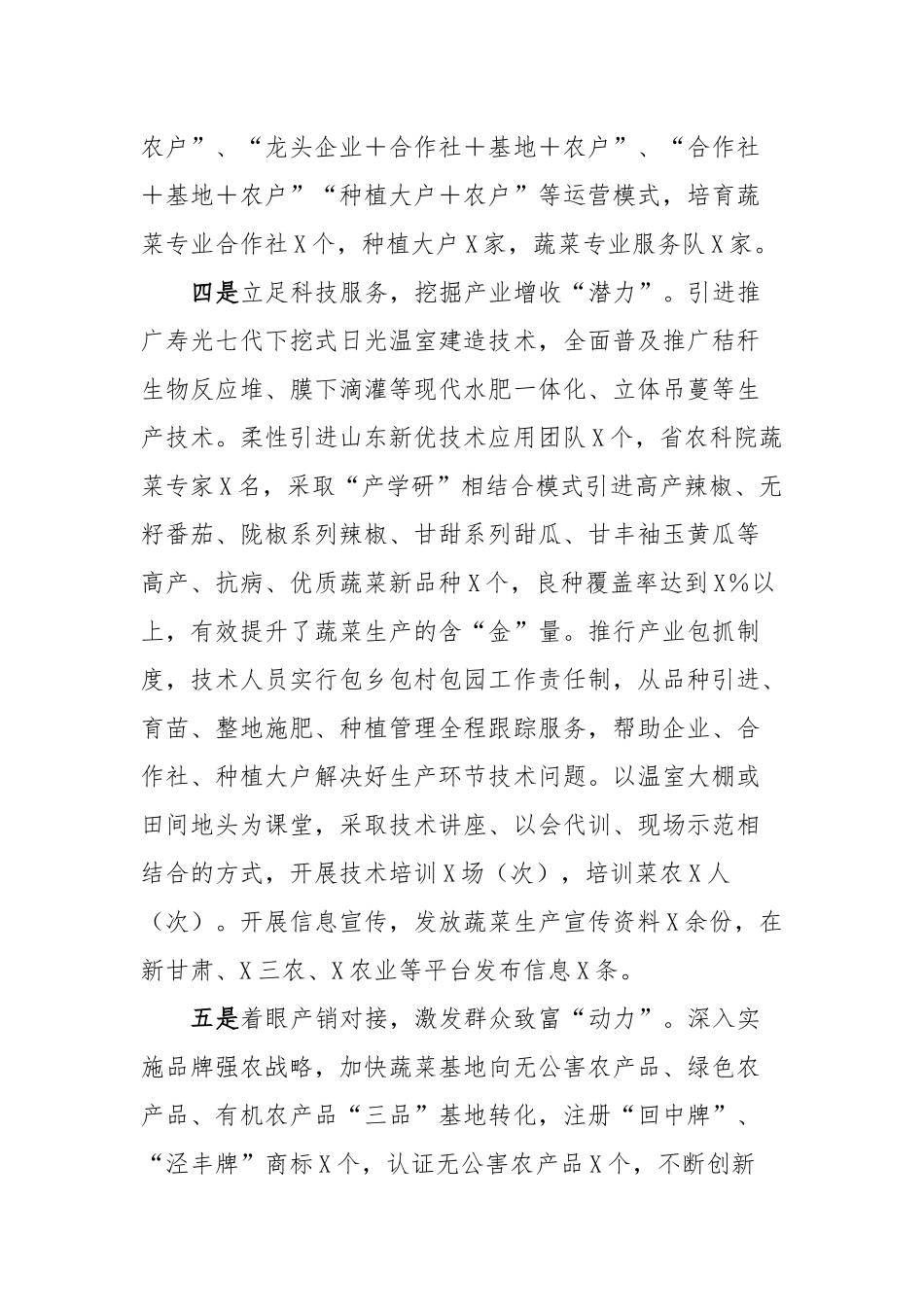 设施蔬菜产业链发展典型材料_第3页