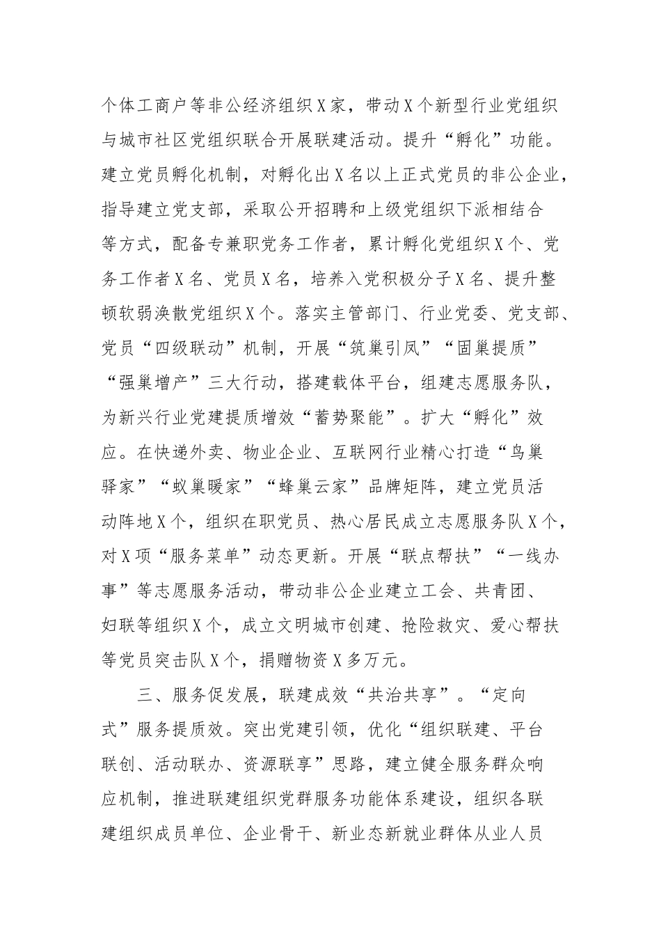 深化党建联建典型材料_第3页