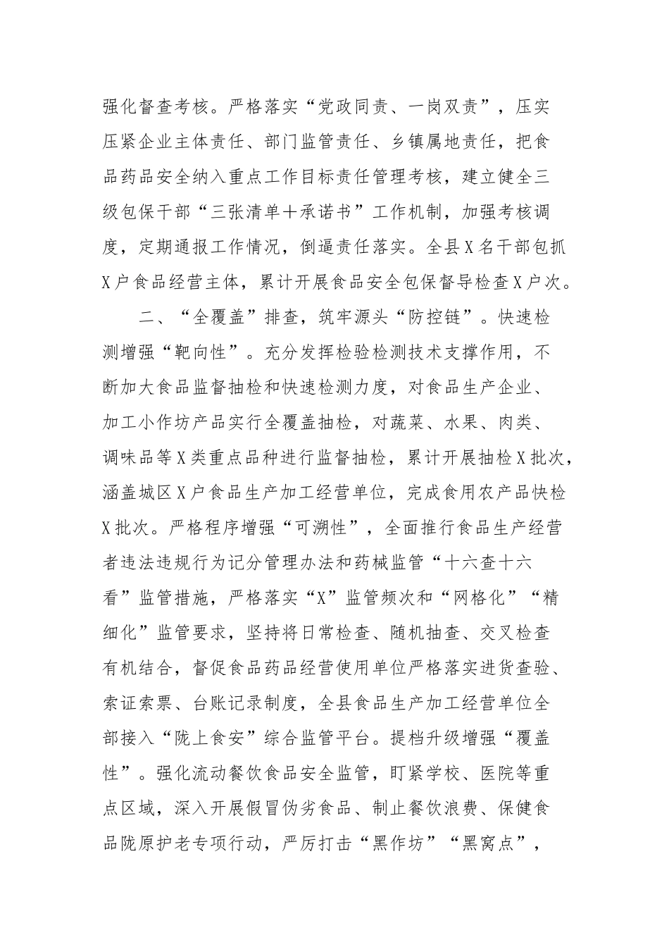 食品安全示范城市创建典型材料_第2页