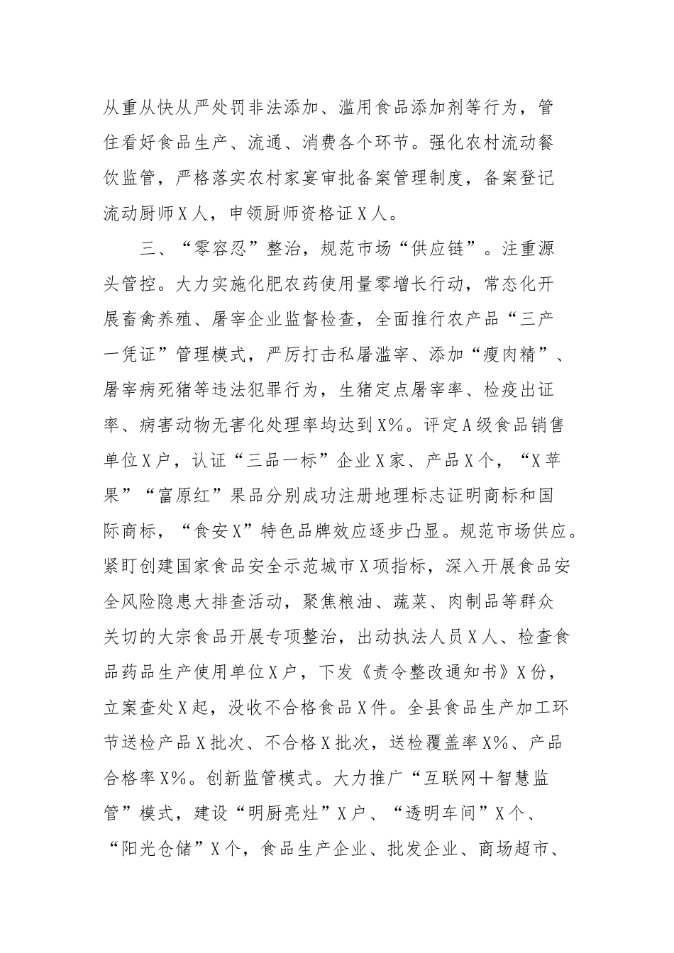 食品安全示范城市创建典型材料_第3页