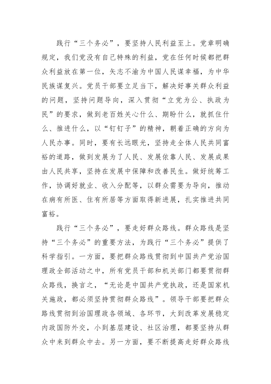 县级领导主题教育专题党课：在以学正风中牢牢把握三个务必的工作要求_第2页