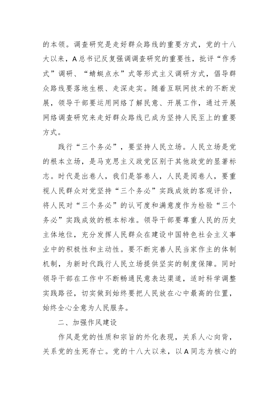 县级领导主题教育专题党课：在以学正风中牢牢把握三个务必的工作要求_第3页