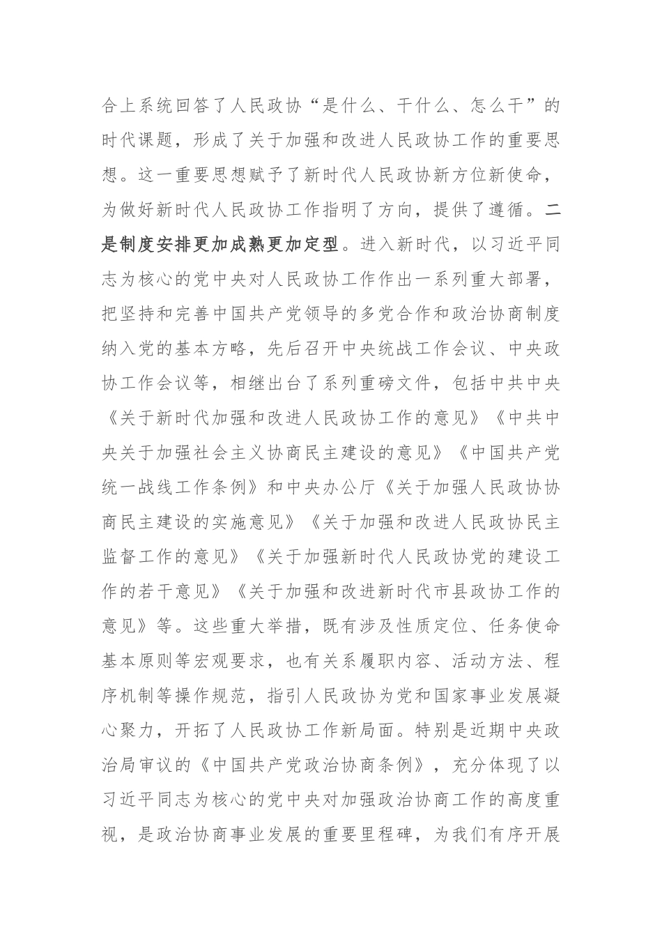 在市政协委员培训班上的动员讲话暨党课讲稿_第3页