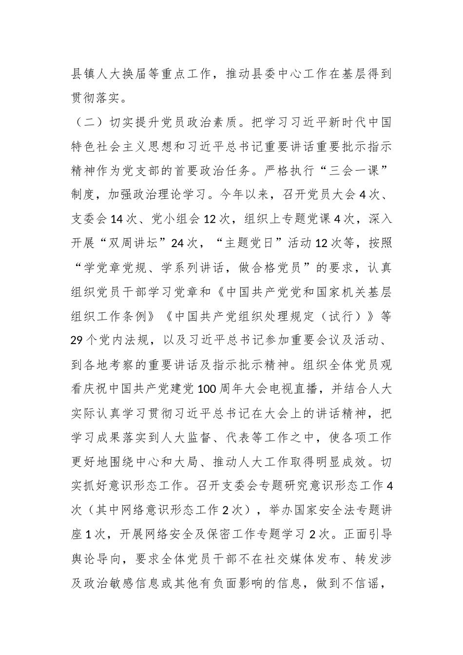 在抓基层党建工作述职报告（1）_第2页