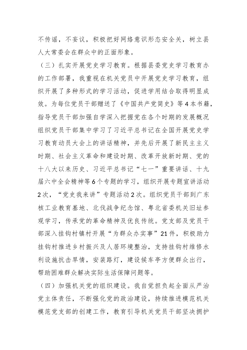 在抓基层党建工作述职报告（1）_第3页