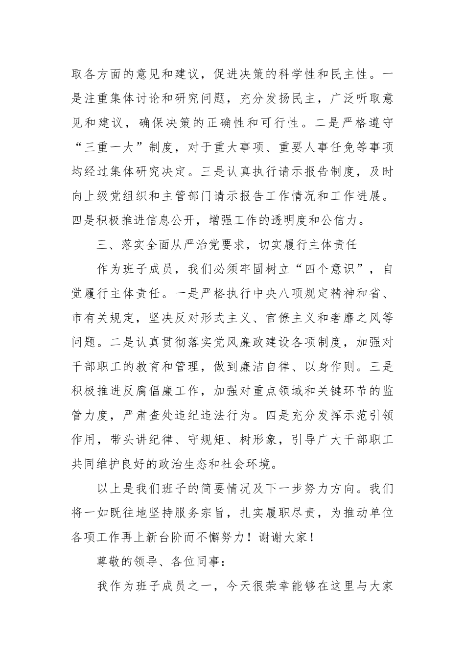 （2篇）2023年民主生活会班子成员发言材料_第2页