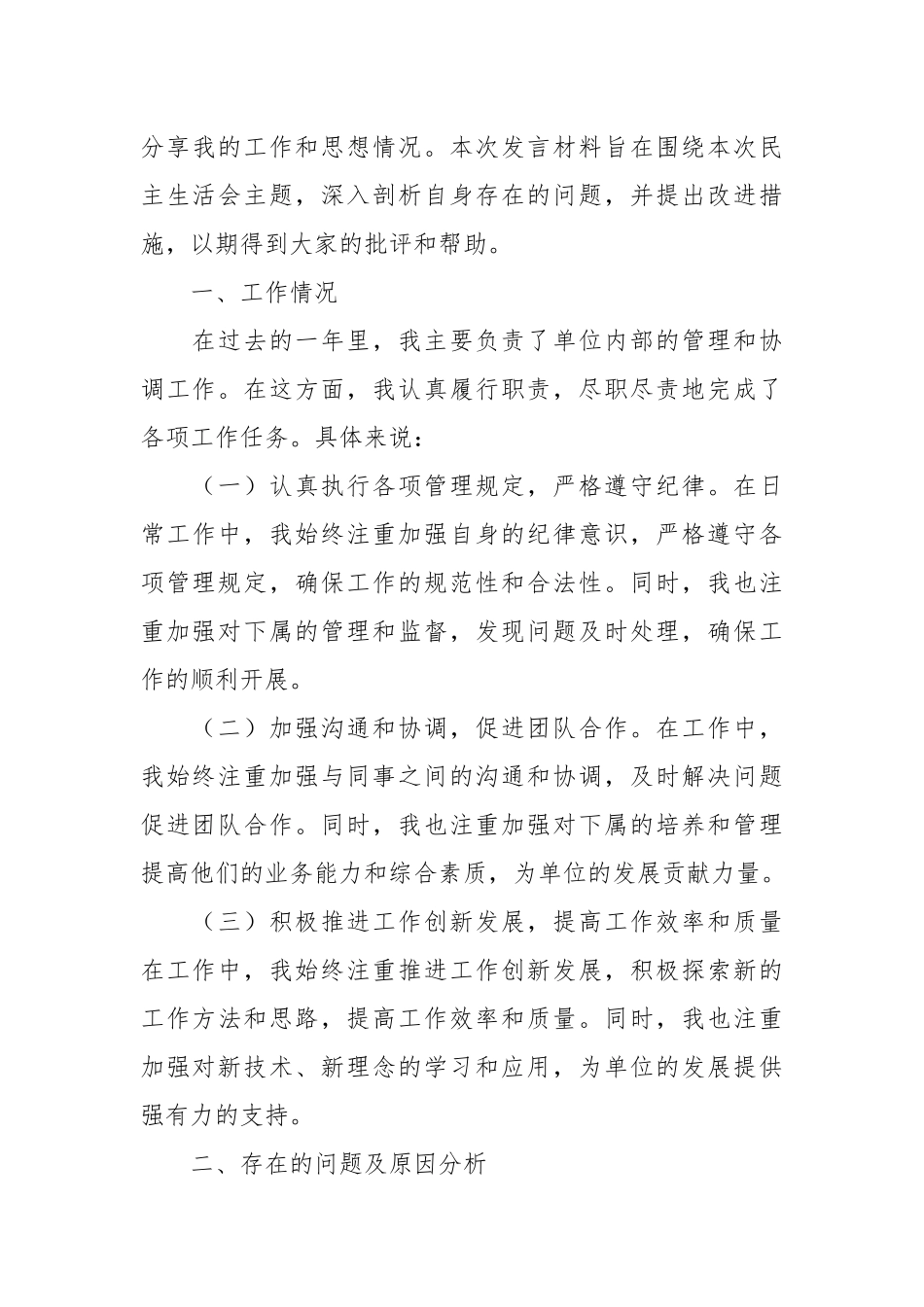 （2篇）2023年民主生活会班子成员发言材料_第3页