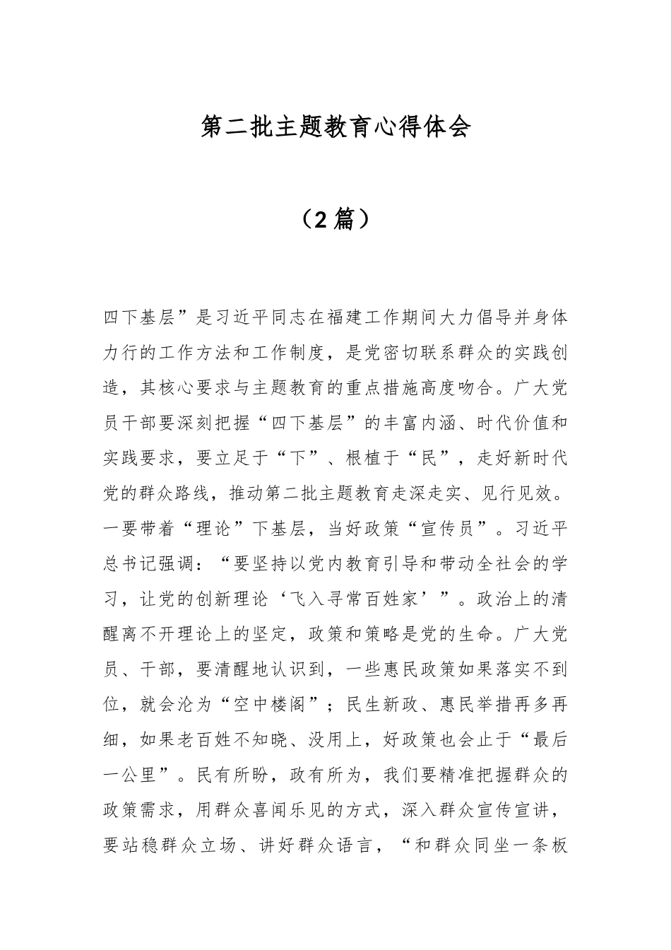 （2篇）第二批主题教育心得体会_第1页