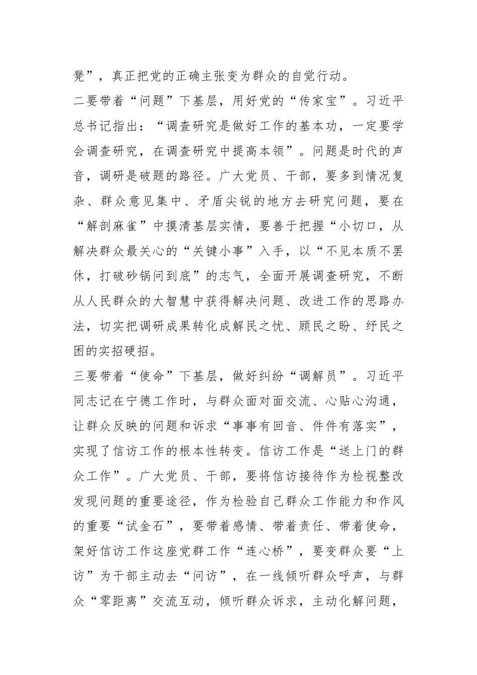 （2篇）第二批主题教育心得体会_第2页