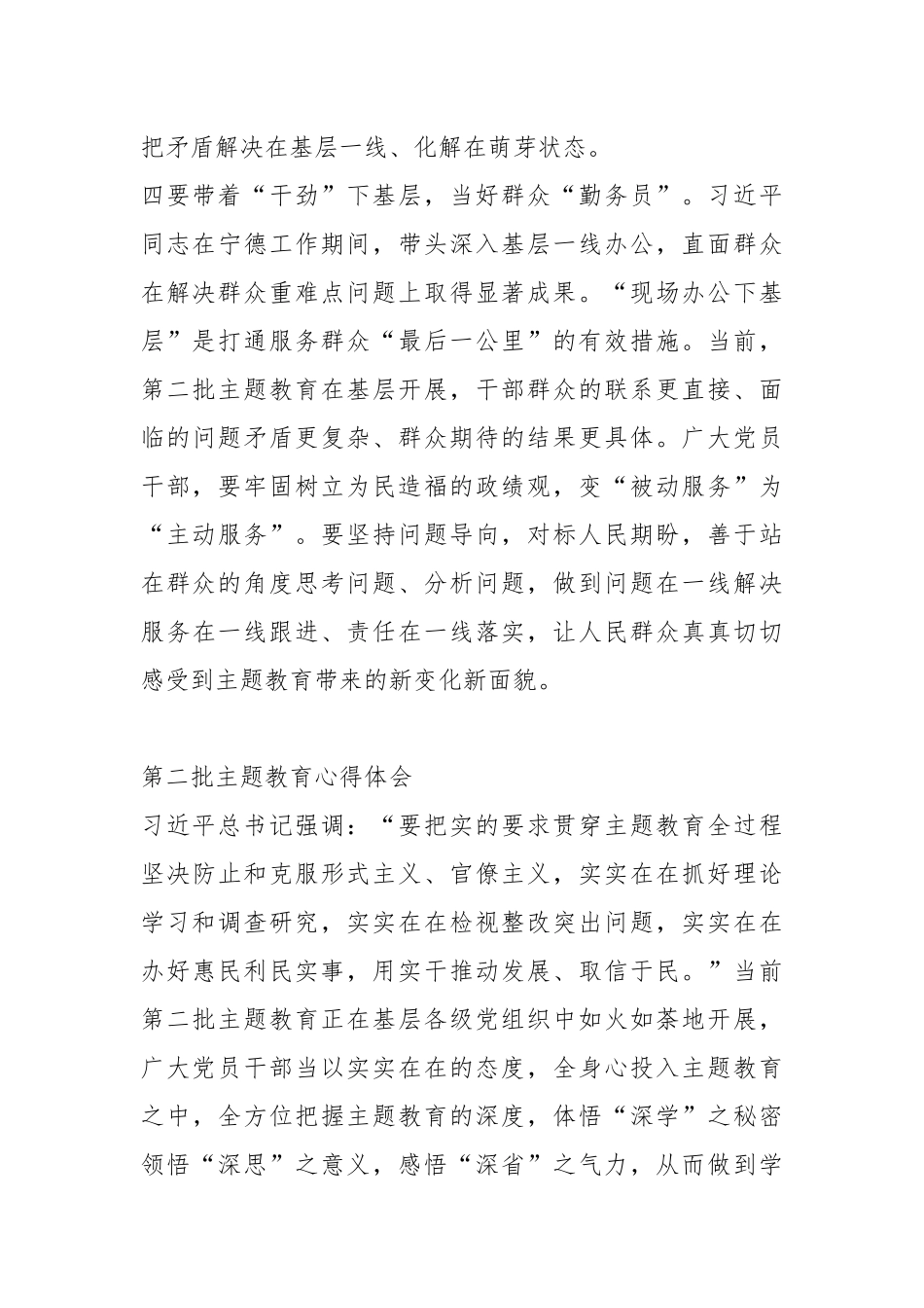 （2篇）第二批主题教育心得体会_第3页