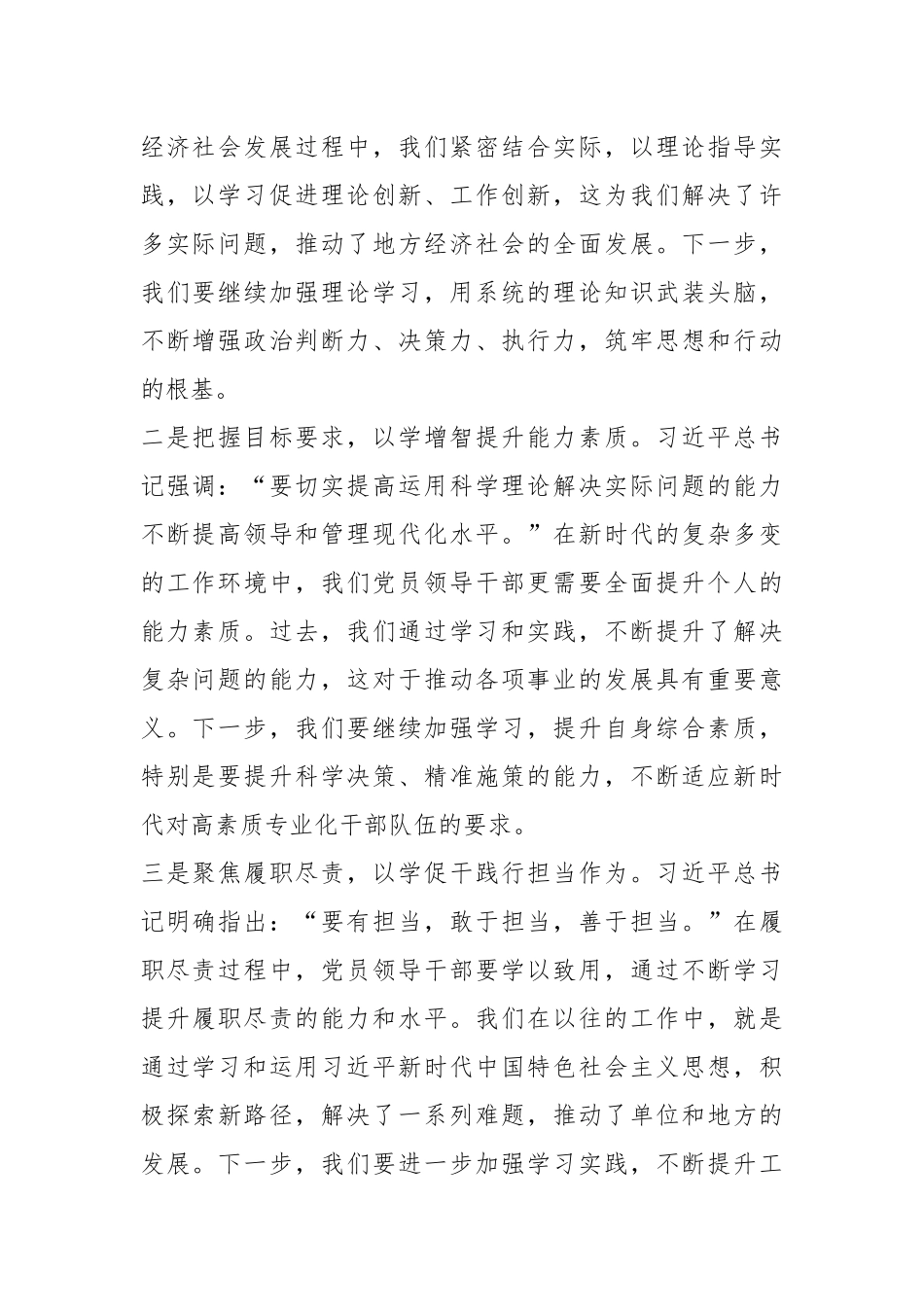 （7篇）主题教育学习研讨发言提纲_第2页
