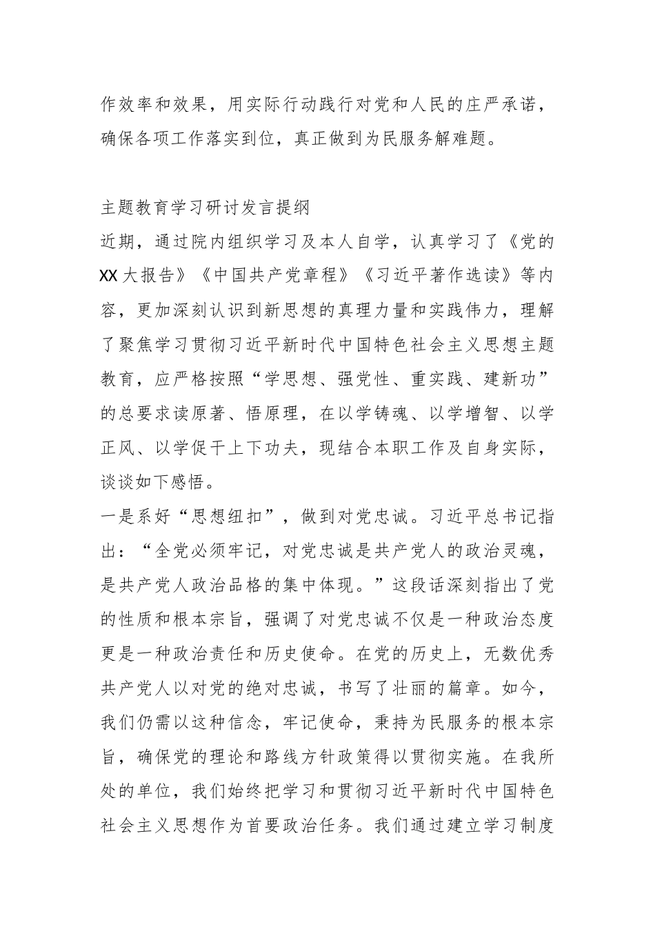 （7篇）主题教育学习研讨发言提纲_第3页