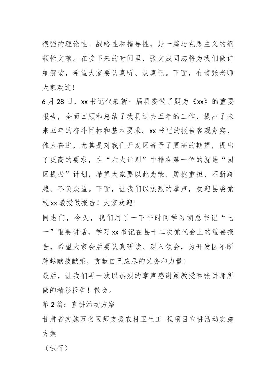 （10篇）有关理论宣讲活动方案_第2页