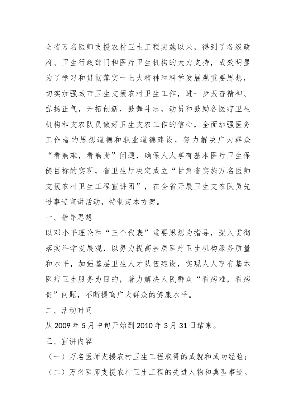 （10篇）有关理论宣讲活动方案_第3页