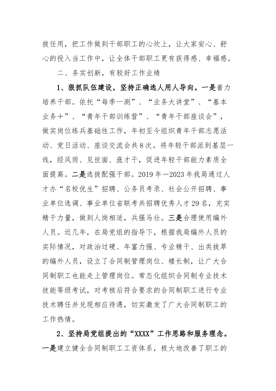 2023年第三季度个人工作小结_第2页