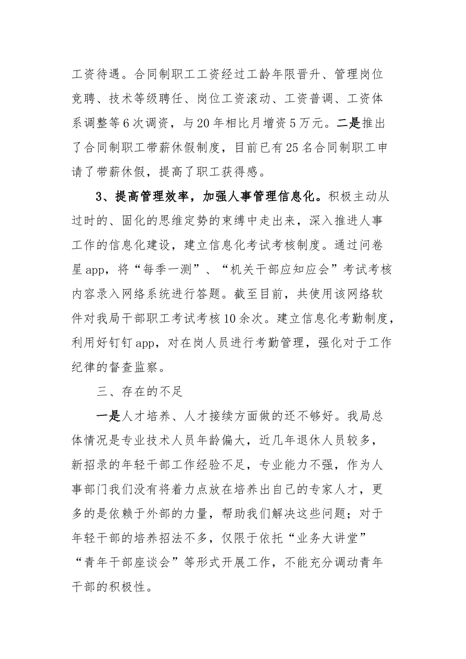 2023年第三季度个人工作小结_第3页