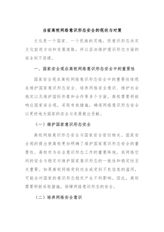 当前高校网络意识形态安全的现状与对策