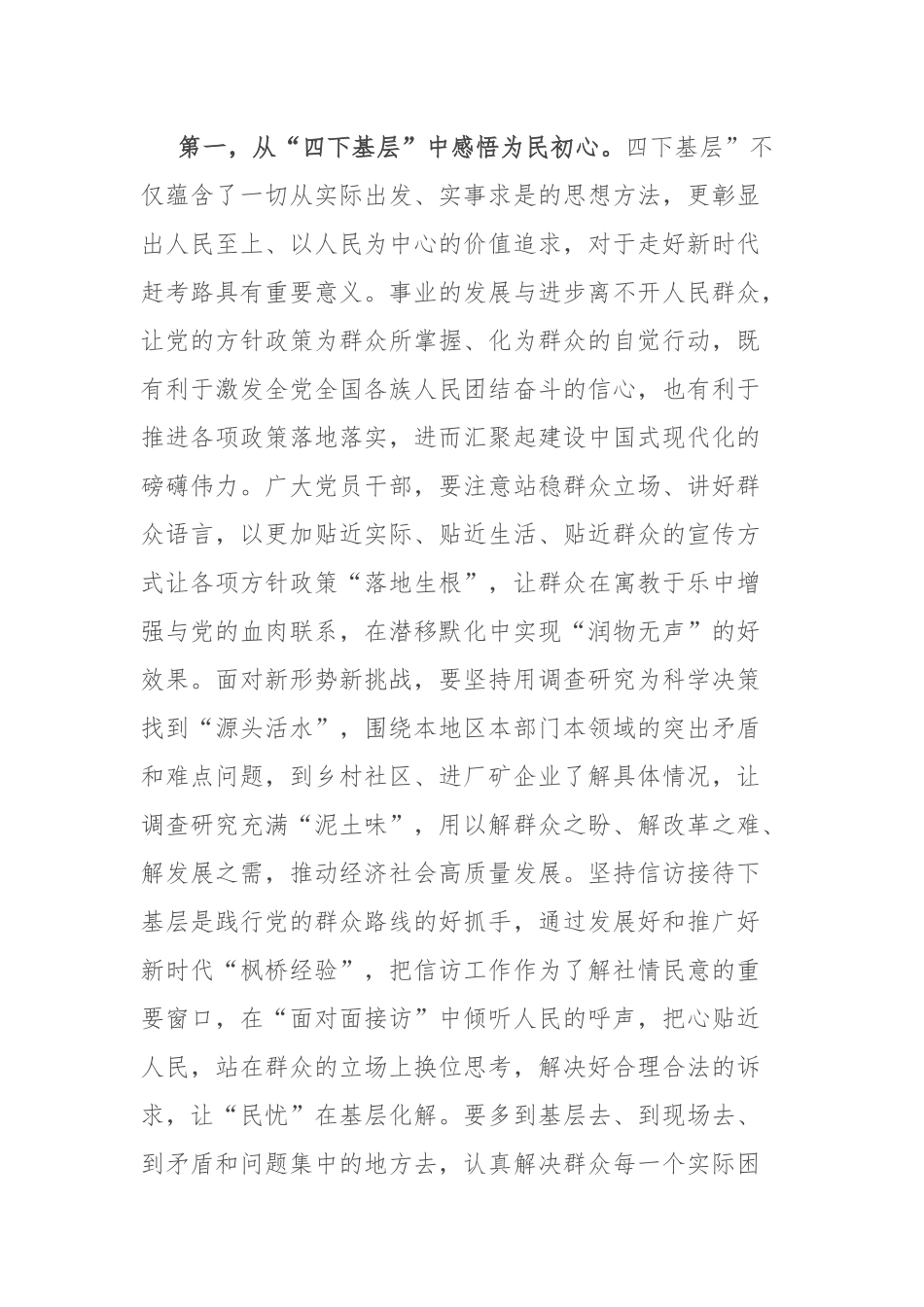 党组理论中心组主题教育“四下基层”专题学习研讨主持词_第3页