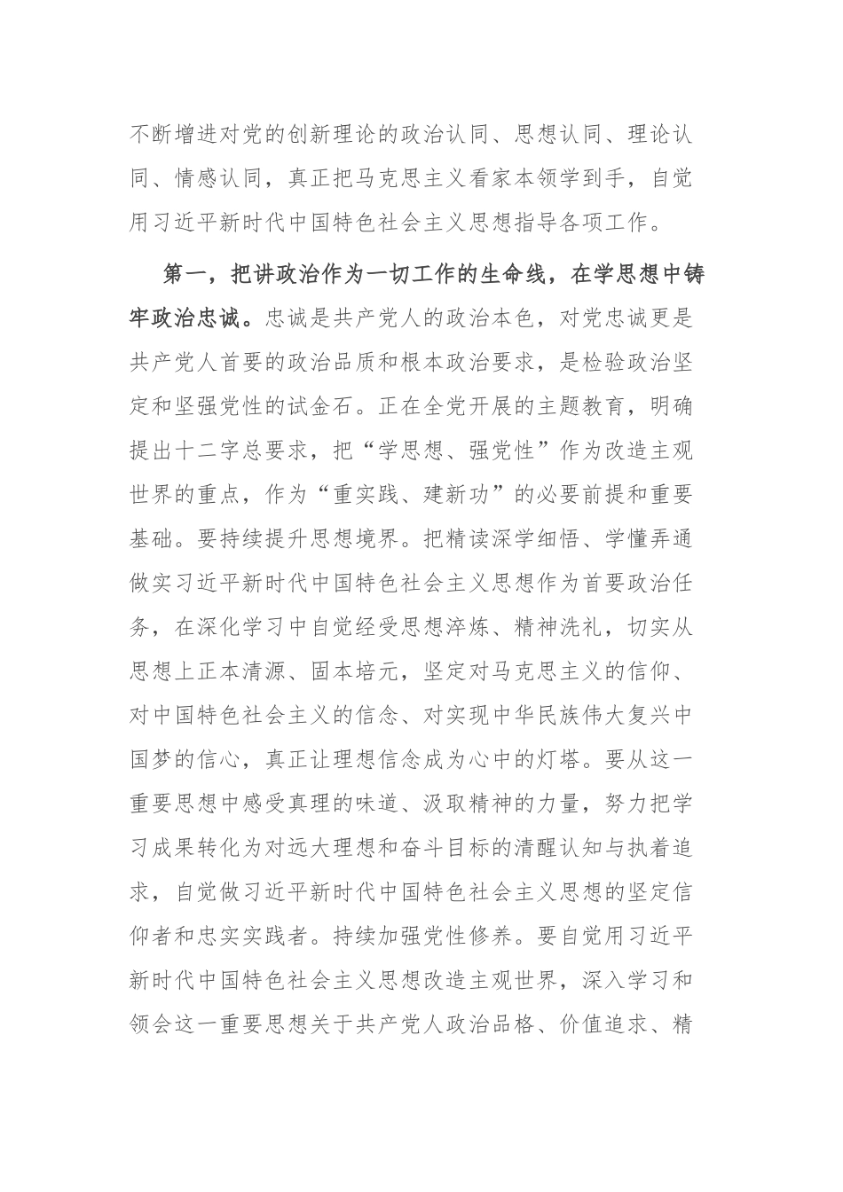 第二批主题教育读书班学习研讨发言提纲_第2页