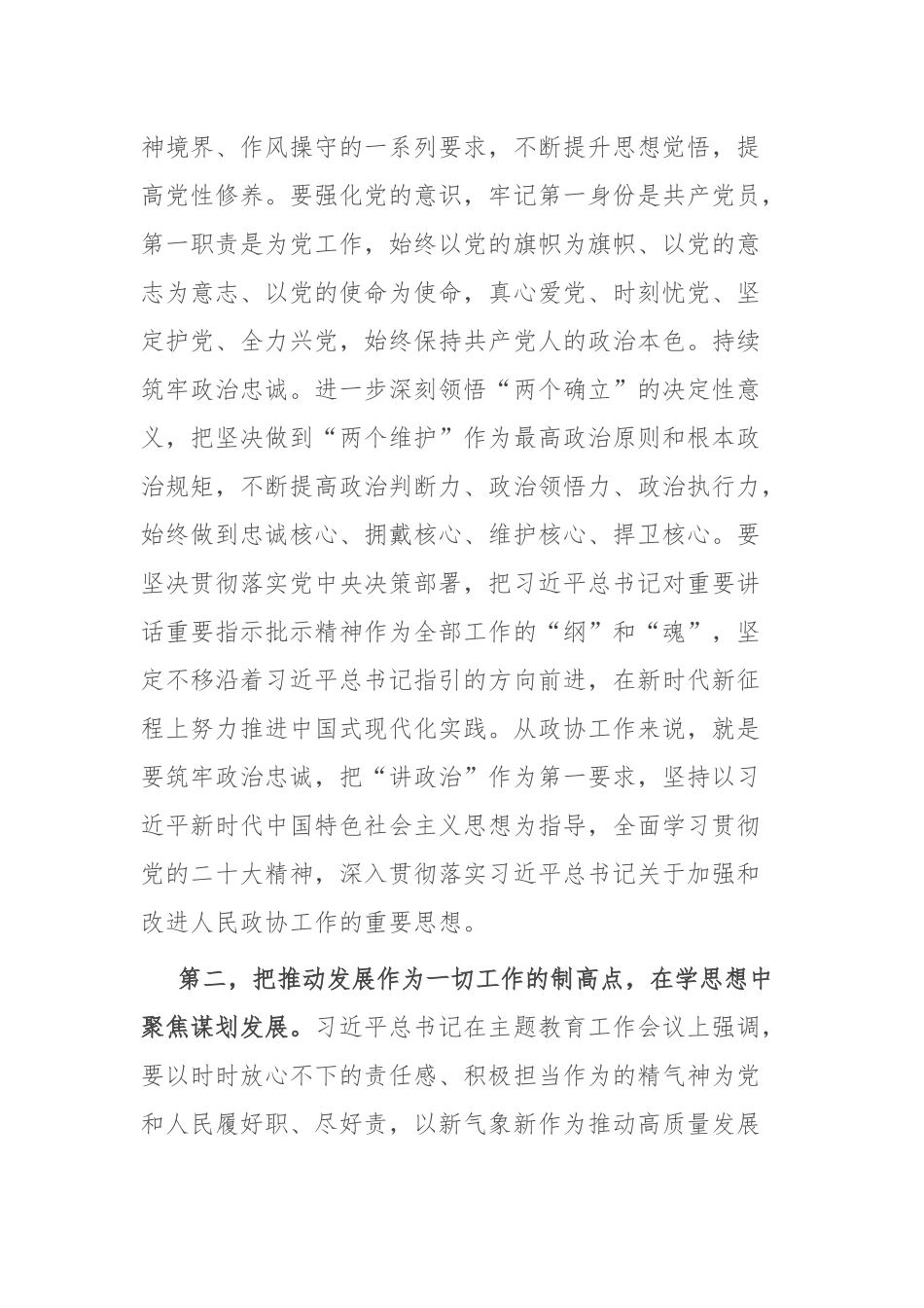 第二批主题教育读书班学习研讨发言提纲_第3页