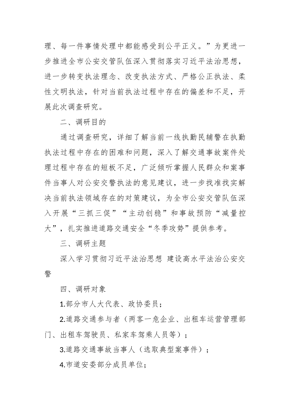 第二批主题教育个人调研计划_第2页