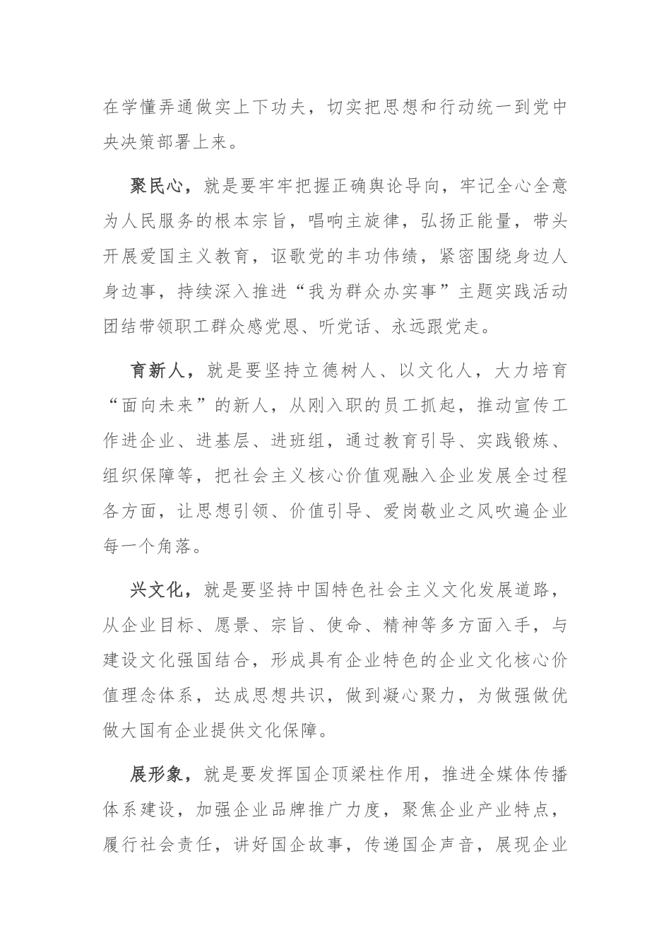 关于构建国有企业大宣传格局思考与建议_第2页