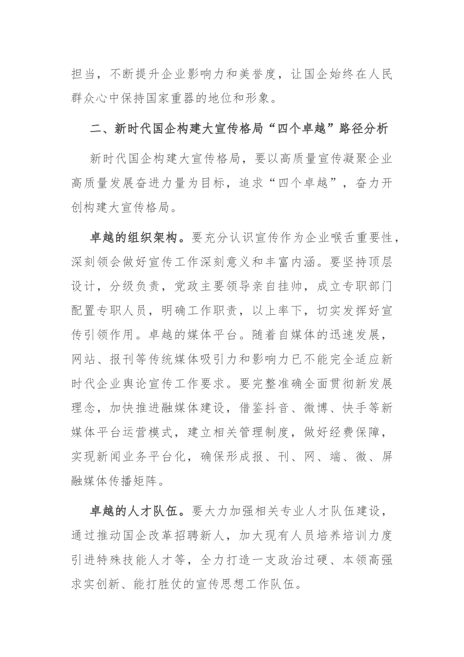 关于构建国有企业大宣传格局思考与建议_第3页