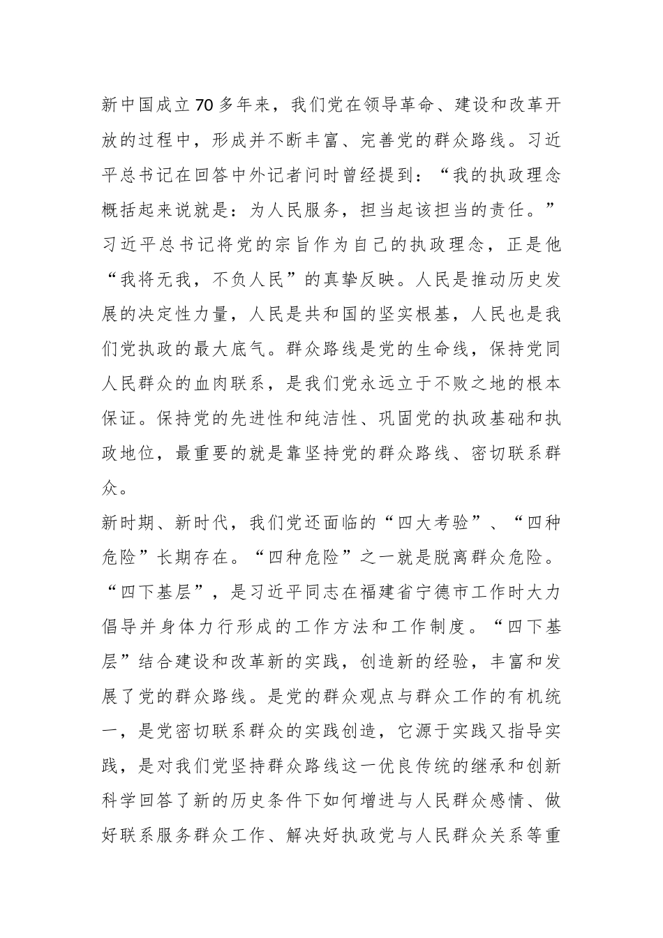 纪委书记在专题读书班上关于“四下基层”研讨发言材料_第2页