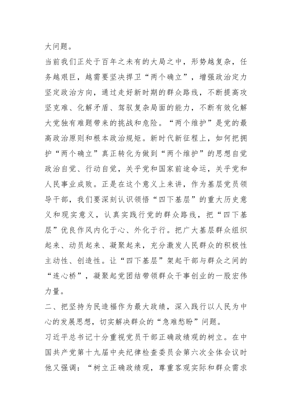 纪委书记在专题读书班上关于“四下基层”研讨发言材料_第3页