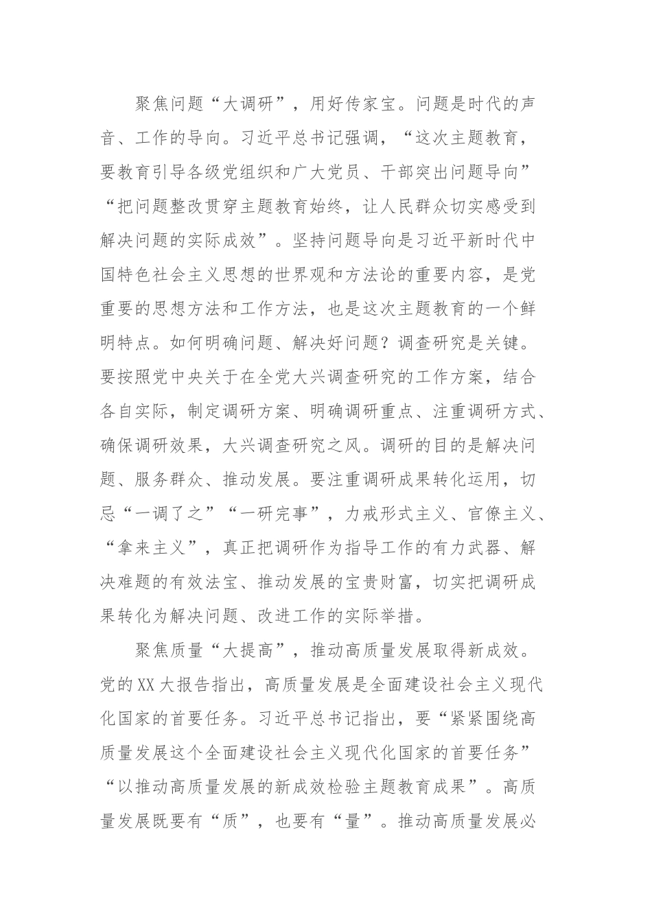 讲话素材：立足“四个聚焦”做好主题教育_第2页