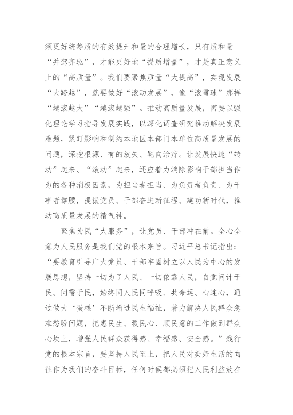 讲话素材：立足“四个聚焦”做好主题教育_第3页