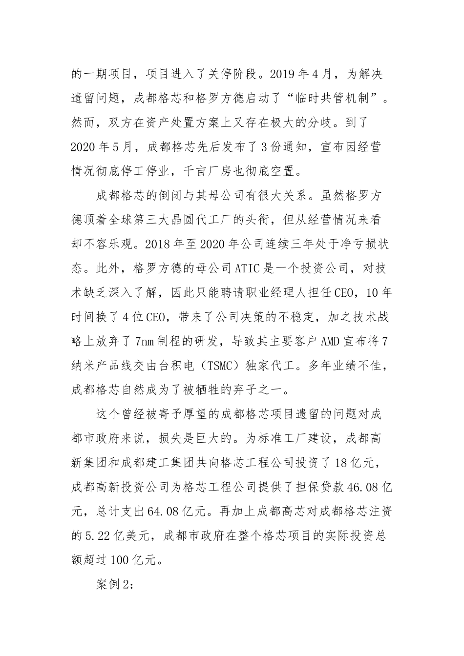 谨防造芯“虚火”背后的“烂尾”潮_第2页