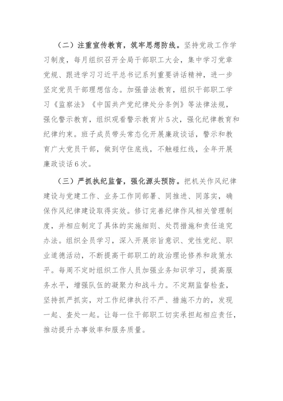 局2023年度落实全面从严治党主体责任的报告_第2页