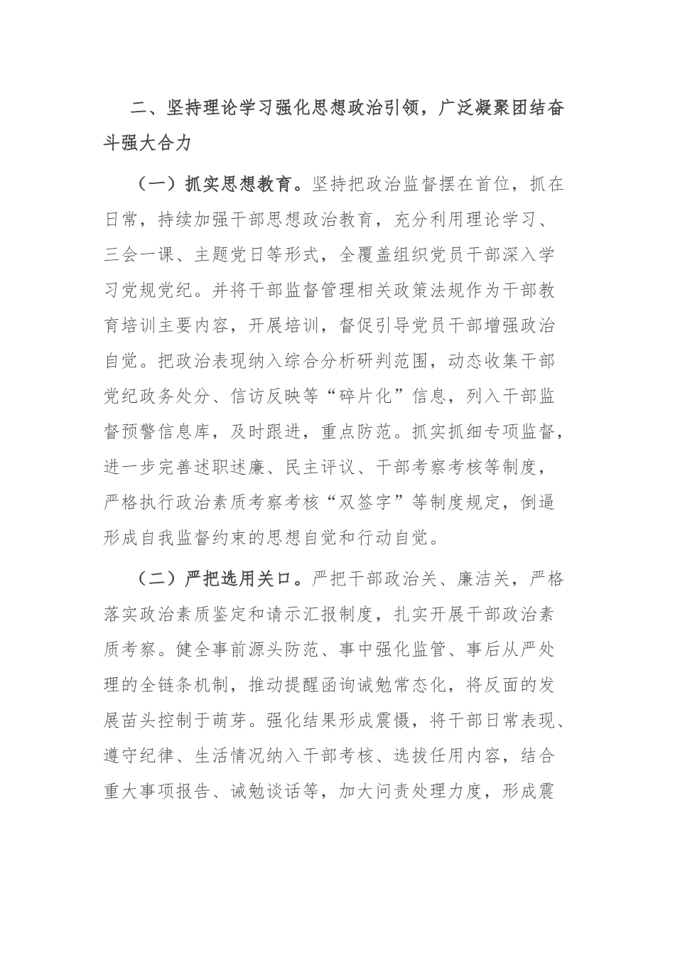 局2023年度落实全面从严治党主体责任的报告_第3页