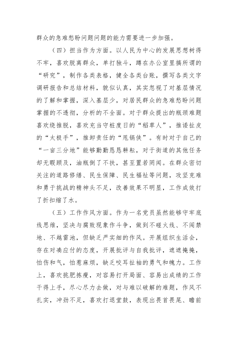 某街道机关支部主题大讨论活动组织生活会个人对照检查材料_第3页