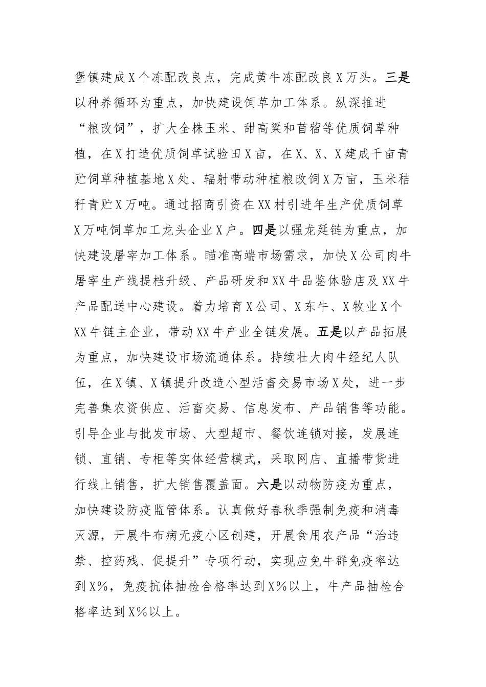 牛产业链项目进展情况汇报_第2页