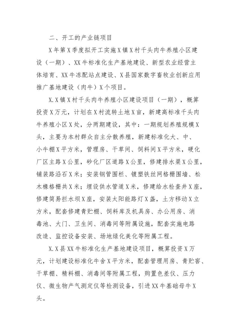 牛产业链项目进展情况汇报_第3页