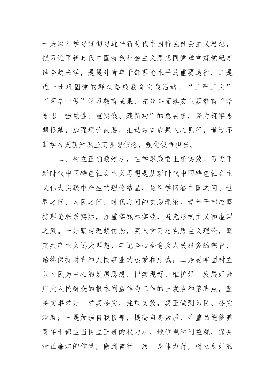 青年党员干部在第二批主题教育上的交流发言_第2页