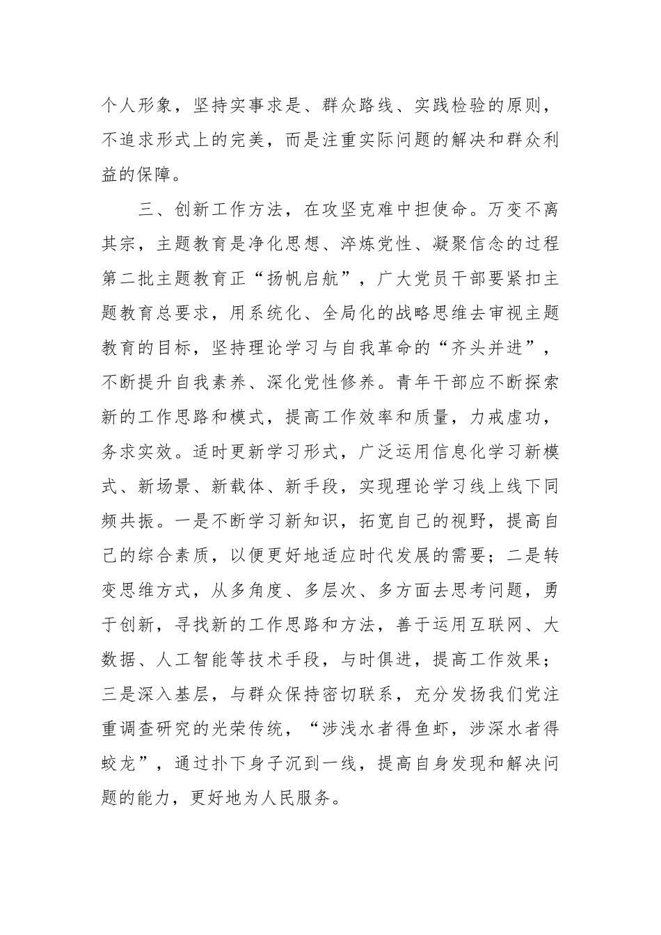 青年党员干部在第二批主题教育上的交流发言_第3页