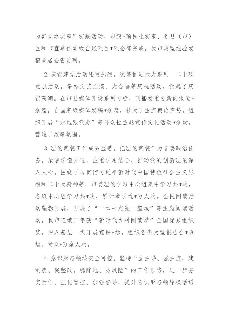 市人大常委会主任2023年述职报告_第2页