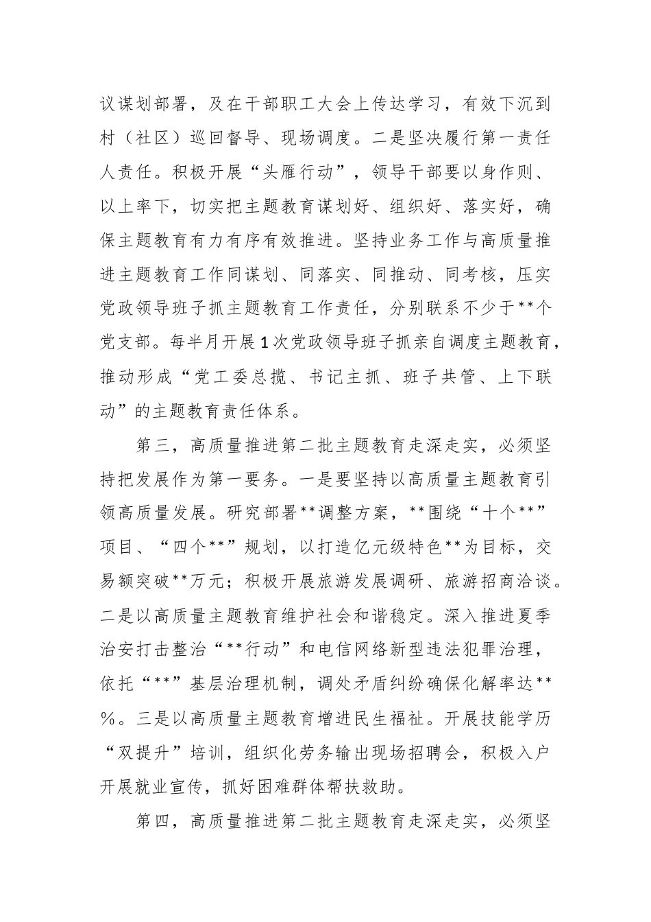 书记在2023年第二批主题教育集中学习研讨会上的交流发言_第3页