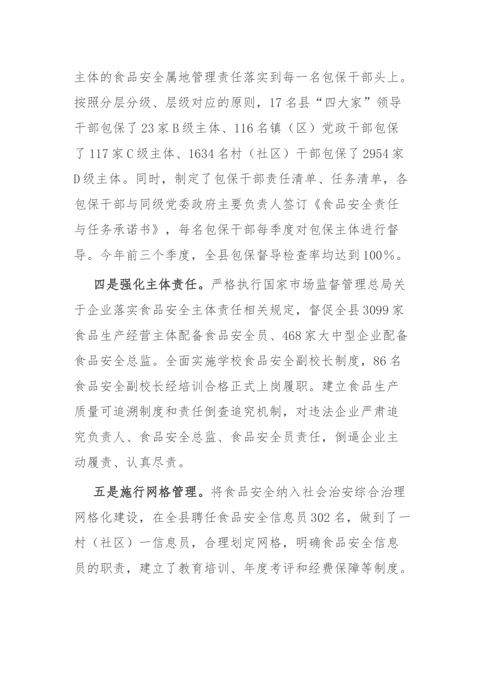 县创建省级食品安全县自评报告_第3页