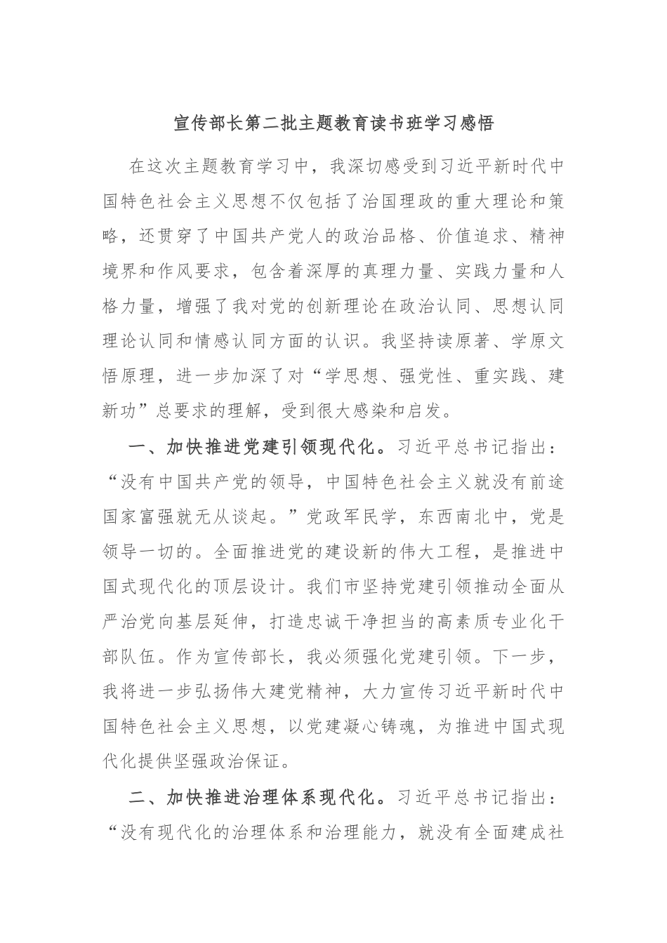 宣传部长第二批主题教育读书班学习感悟_第1页
