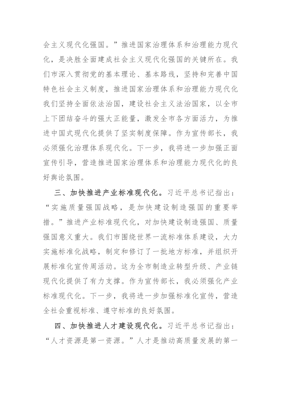 宣传部长第二批主题教育读书班学习感悟_第2页