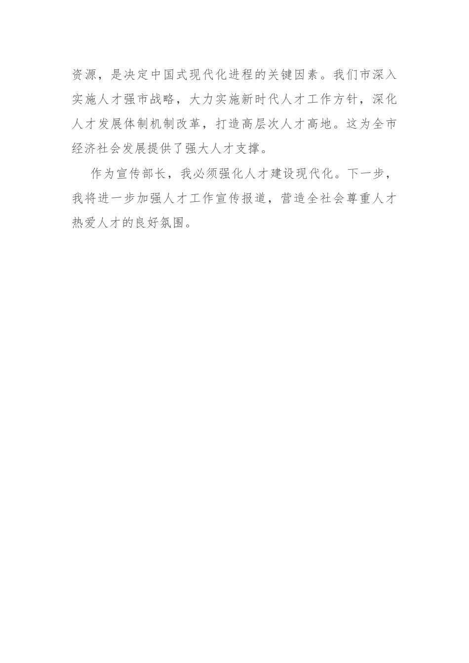 宣传部长第二批主题教育读书班学习感悟_第3页