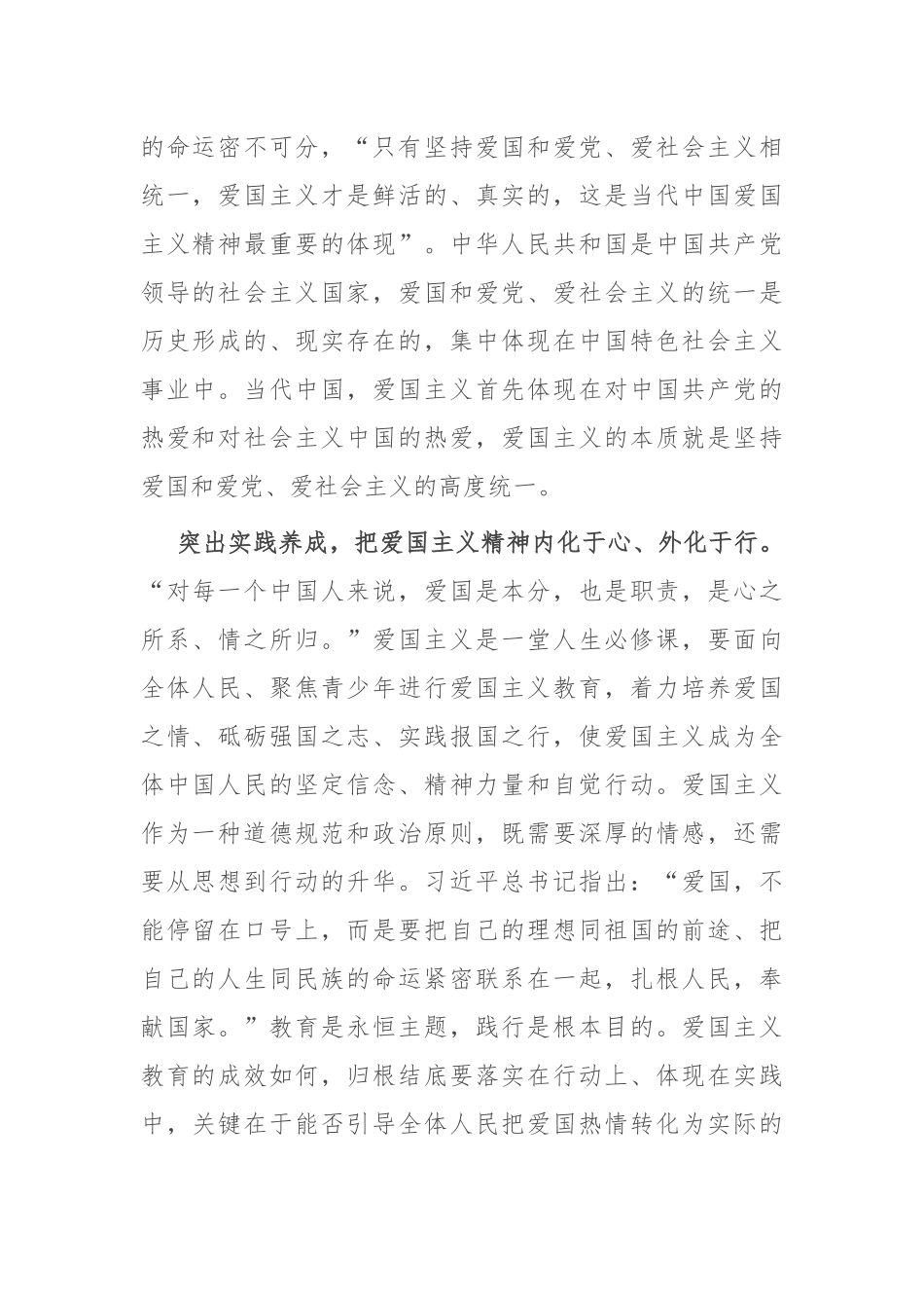研讨发言：让爱国主义主题教育深入人心_第2页