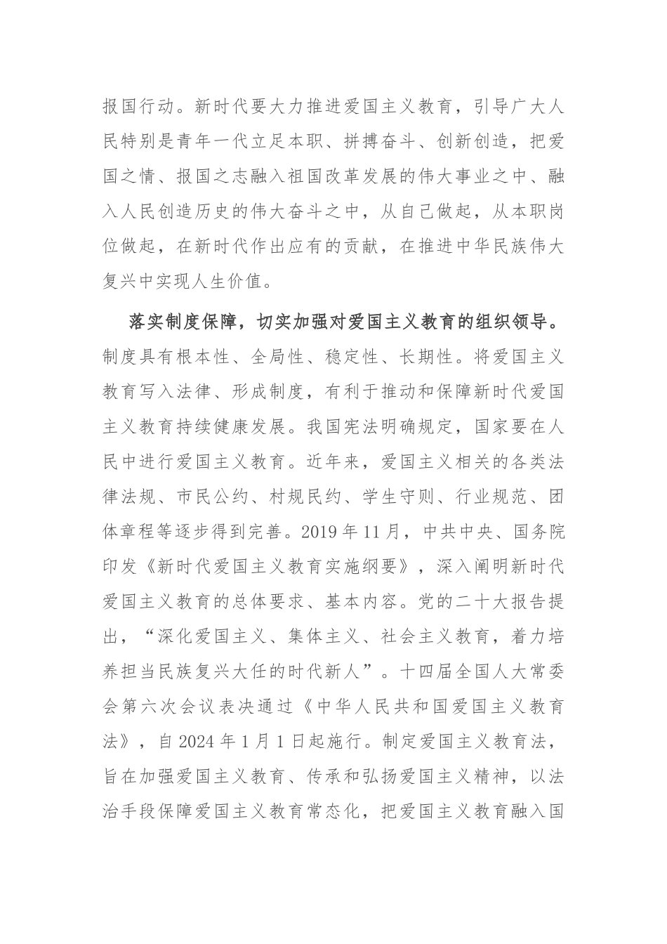 研讨发言：让爱国主义主题教育深入人心_第3页
