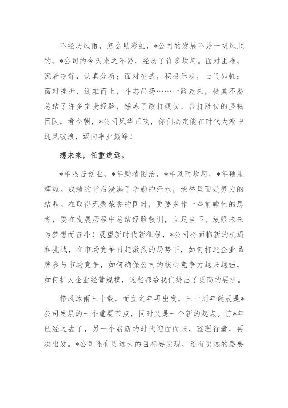 在公司成立周年座谈会上的讲话_第3页